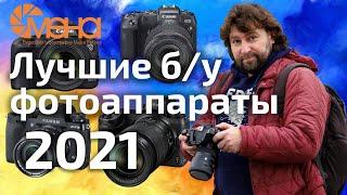 Лучшие бу фотоаппараты 2021 (Лучшие обзоры 2020)