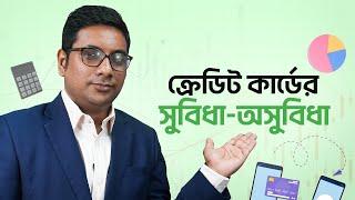 ক্রেডিট কার্ডের সুবিধা ও অসুবিধা | Personal Finance | Nafeez Al Tarik