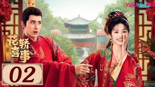 ENGSUB【花轿喜事 Wrong Carriage Right Groom EP02】天赐良缘！花轿互换促成两段佳话 | 古装爱情 | 田曦薇 / 敖瑞鹏 | YOUKU COSTUME