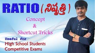 Ratio Concept & Shortcut Tricks I నిష్పత్తి I  For All Competitive Exams I NMMS/NTSE