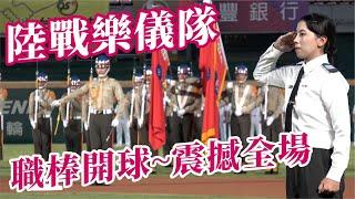 Taiwan Marine Corps! Detonating the opening show of professional baseball