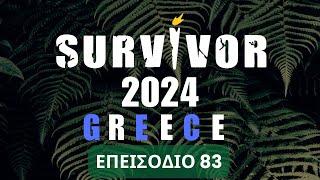  SURVIVOR 2024  LIVE    09/05  ΕΠΕΙΣΟΔΙΟ 83