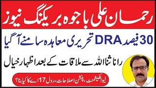 Rehman Ali Bajwa Latest Update on DRA Pension Reforms Leave Encashment