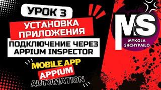 Appium - Мобильные автотесты с нуля /  3. Тестовое приложение на эмулятор + Appium Inspector!