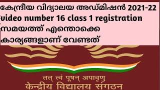 KV ADMISSION 2021-22|  THINGS AND DOCUMENTS REQUIRED AT THE TIME OF REGISTRATION FOR CLASS 1 IN KV