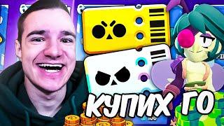 КУПИХ ЦЕЛИЯ БРОЛ ПАС В BRAWL STARS!?