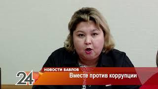 Вместе против коррупции - 11 ноября 2022 года