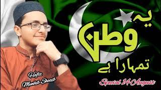 ye watan Tumhara hai / Hafiz Munhib Shoaib / ilmi Studio #2024 #ilmistudio