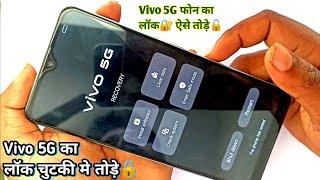 vivo 5g ka lock kaise tode | vivo 5g mobile ka lock kaise tode | vivo 5g lock kaise tode | vivo 5g p