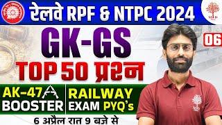 RPF GK GS CLASSES 2024 | RAILWAY RPF GK GS | RPF CONSTABLE GK GS | GK GS FOR RPF | TOP 50 GK GS RPF