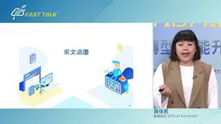 FAST TALK 叡揚資訊 Vital OD 雲端公文系統