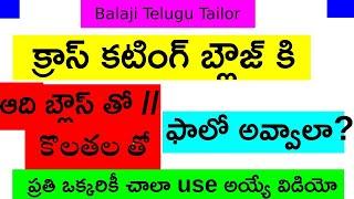 Simple Blouse Cutting Tips- Balaji Telugu Tailor.