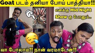 Goat படம் தனியா போய் பாத்தியா!! எனக்கு Mid Night Show பாக்கணும் நான் வரமாடேன் Tamil Prank