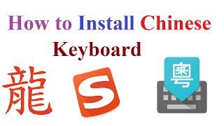 how to type chinese characters on english keyboard || install chinese pinyin keyboard