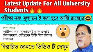  LATEST UPDATE FOR ALL UNIVERSITY STUDENTS l University Update l UGC Update l URGENT INFORMATION l