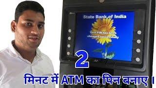 एटीएम का पिन कैसे बनाए  || How to Generate SBI ATM Pin || in HIndi