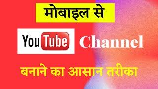 How To Create YouTube Channel || Create YouTube Channel || how to create a youtube channel 2022 ||