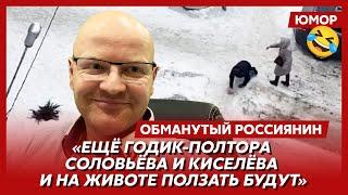 Ржака. №249. Обманутый россиянин. Дочь Путина в больнице, Патриарх на карнавале, раком по льду