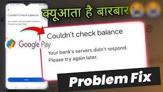 couldn't check balance in google pay problem fix | your bank server didn't respond google pay 2023