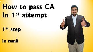 How to pass CA in first attempt in Tamil - Step 1
