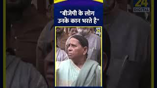 RJD नेता Rabri Devi ने CM Nitish Kumar प् साधा निशाना कहा "बीजेपी के लोग उनके कान भरते है"