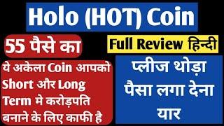 Holo Cryptocurrency full Explained in Hindi Include Holo Coin Price Prediction and Latest News