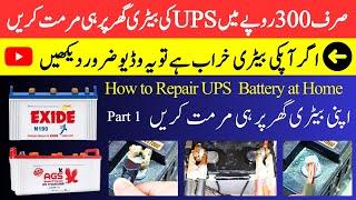 How to Repair Ups Battery at Home | Apni UPS ki Battery Ghar pr Murmat Karay | UPS  Old Battery