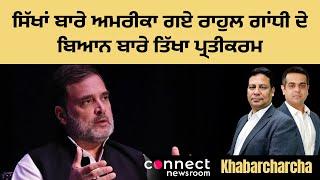 BJP confronts Rahul Gandhi on his remarks about Sikhs