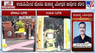 Martyred Soldier Anup Poojary Mortal Remains Being Shifted From Udupi