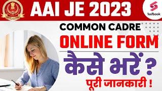 AAI Junior Executive Online Form 2023 Kaise Bhare | AAI Common Cadre Form Fill up 2023 | AAI JE Form