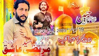 zakir Murtaza Ashiq Lothian Wala | Majlis imam Hussain 2023 | Dard Bhara Masaib Imam Hussain 2023