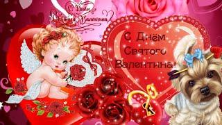 С Днем Влюблённых! Поздравление с Днем Святого Валентина! Valentine's Day! Видео Открытка 14 февраля