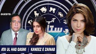 Aap Kay Sitaray with Hadiqa Kiani | Guests: Ata ul Haq Qasmi & Kaneez e Zainab | EP# 44 | Aap News