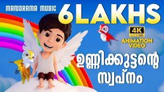 Unnikuttante Swapnam |Animation Video |Kids Animation|Animation Song|Rhithwik S Chand|Jose Gothurath