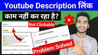 verification required to make external links clickable | youtube description link not clickable