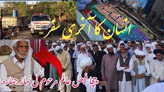 Funeral Prayers of late Uncle Faiz Alam ||Qabar me dafnabe ki video||@Haseeb Raja Official