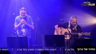 Life on Mars (live) - תופעת דופלר ודניאל זל-רביד (David Bowie cover)