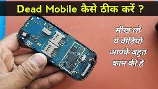 Dead mobile repair | How to repair dead mobile | keypad mobile repair | Samsung keypad mobile dead