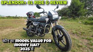 Hero Splendor Plus 2025 Ride & Review | Which Splendor Model Is Best | Price & Mileage