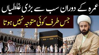 umrah mn major mistakes ️ shia umrah ka sahi tareqa - umraa rajbiaa | شیعہ عمرہ