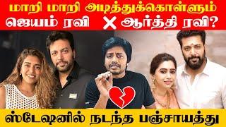 Jayam Ravi ஐ கடும் கோபமாக கண்டித்த பிரபல நடிகை  | Divorce Issue | Sha boo three | Rj Sha