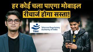 Mobile Recharge News : Jio, Airtel, Vodafone Idea अब सस्ता करेंगे Mobile Recharge, आ गया बड़ा फैसला!