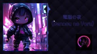 電脳の夜 - Dennou no Yoru Cyberpunk | Synthwave | Futuristic Beats