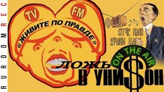 Радио «Геббельс FM». RuRoomREC