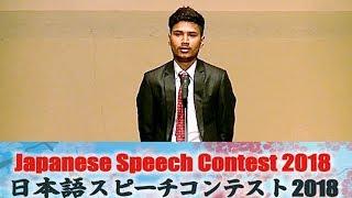 Japanese Speech Contest II いままであったこと II Prabesh Paudel