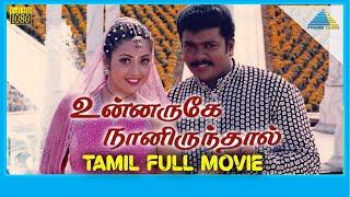 Unnaruge Naan Irundhal (1999) | Full Movie | R. Parthiban | Meena | Vadivelu | (Full HD)