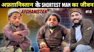 World's Shortest Man From Afghanistan