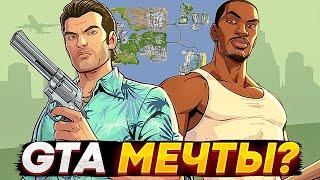 ГТА, О КОТОРОЙ ВСЕ МЕЧТАЛИ В ДЕТСТВЕ? GTA Mixed vs GTA Underground