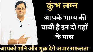 कुंभ लग्न वाले जातक की जन्म कुंडली का विश्लेषण | Aquarius Ascendant | #astrology