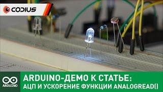 Arduino-демо к статье об АЦП и ускорении функции analogRead()